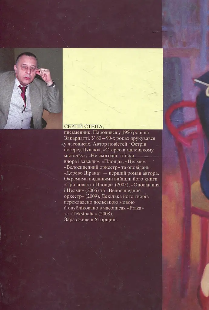 Дерево Дірака - фото 2