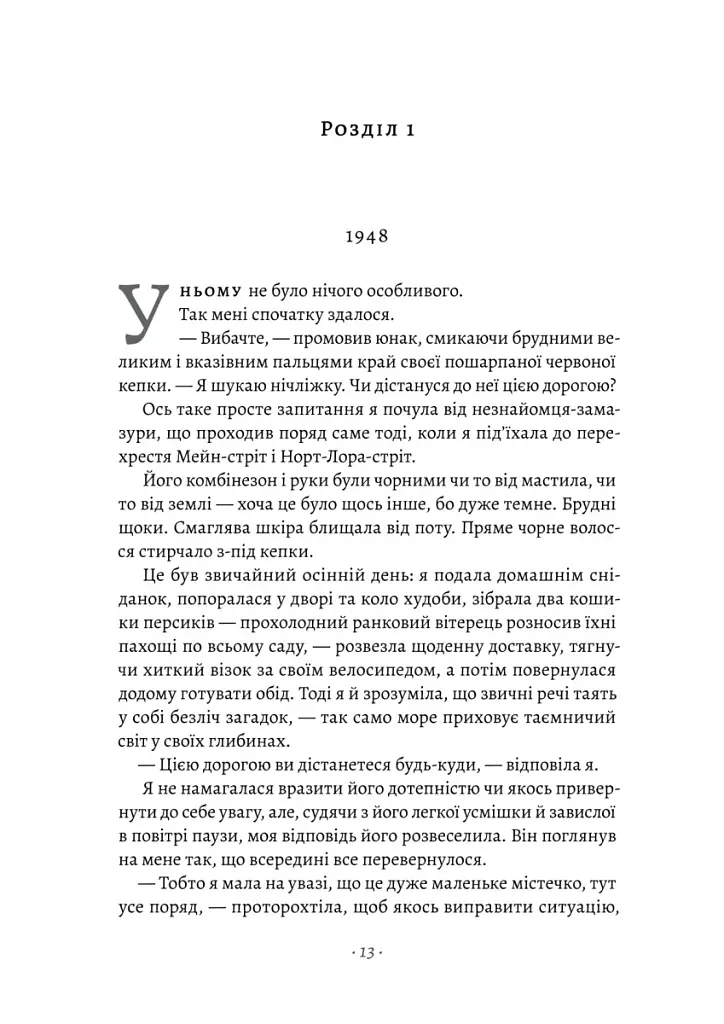 Шлях ріки - фото 6