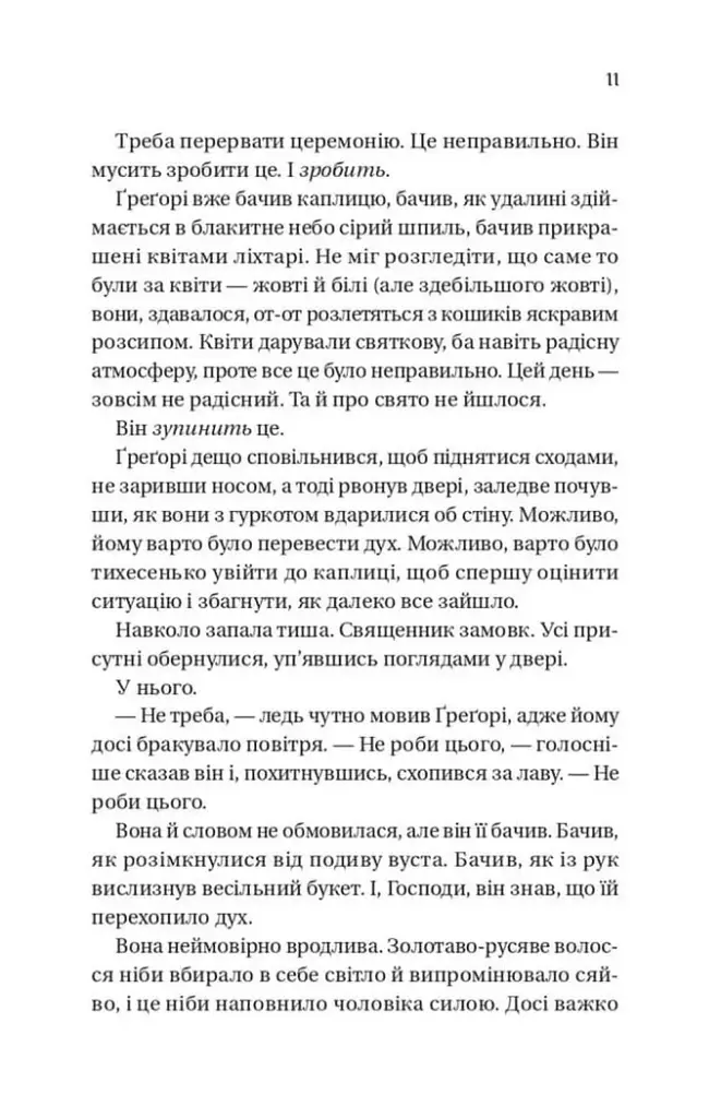 На шляху до весілля - фото 4