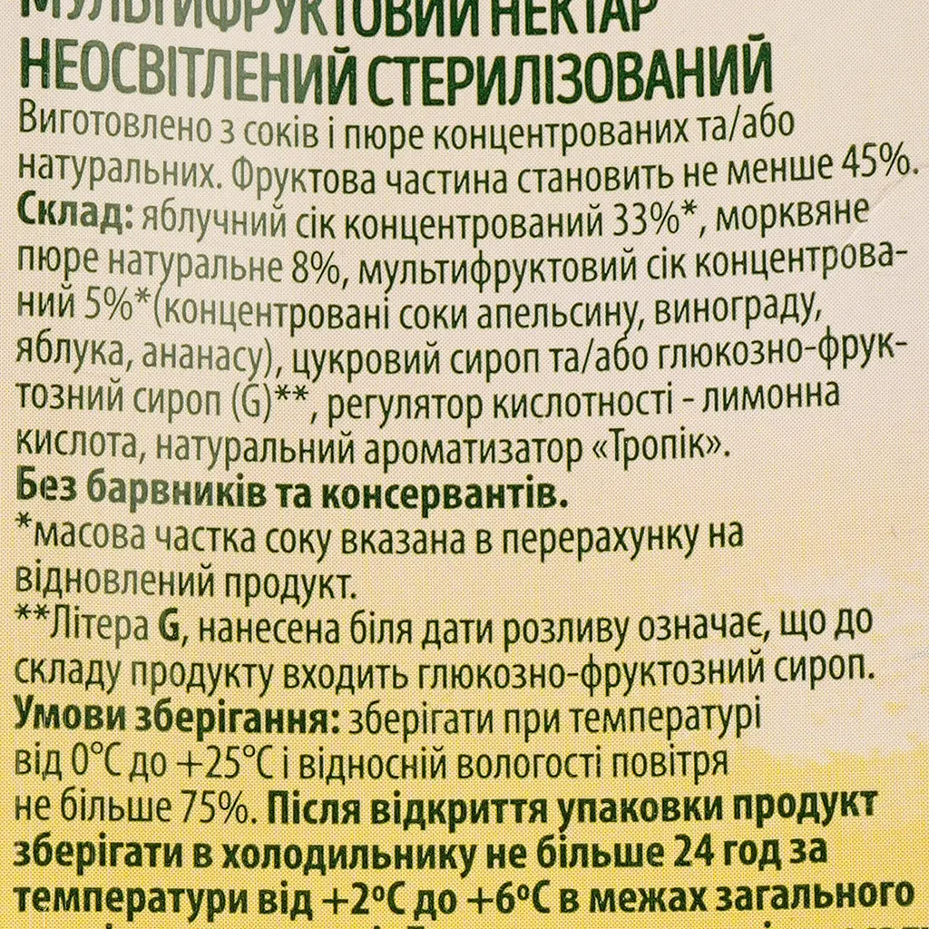 Нектар Світанок Мультифрукт 950 мл (918812) - фото 3