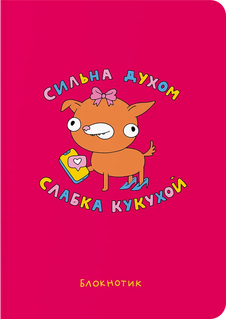 Блокнот в крапку «Сильна духом, слабка кукухой»