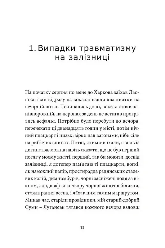 Anarchy in the UKR. Луганський щоденник. Бігти не зупиняючись - Сергій Жадан - фото 4