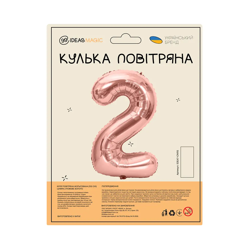 Куля повітряна фольгована (102 см) Цифра 2 рожеве золото - фото 2