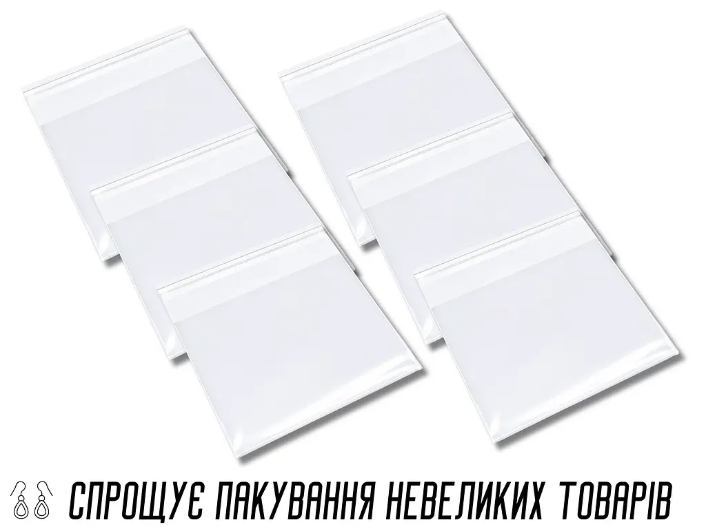 Пакети фасувальні поліетиленові з клейкою стрічкою 12х12 без отвору, 0.3 мм, 20 шт. - фото 9
