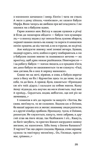 Облога. Повісті. Оповідання - Григір Тютюнник - фото 14