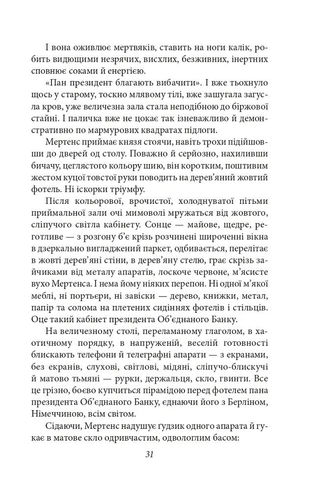 Сонячна машина - Володимир Винниченко - фото 7