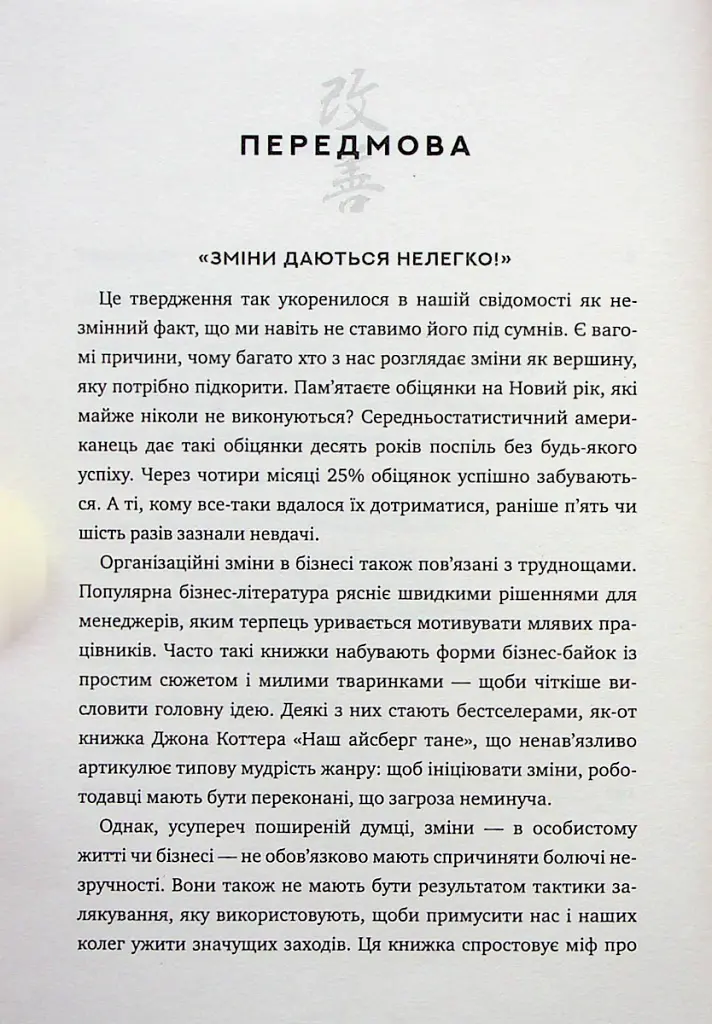 Метод кайдзен. Один маленький крок може змінити ваше життя - Роберт Маурер - фото 4