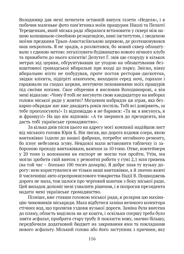 П’ять зим у Глухові. Слідом за скарбами родини Терещенків - Мішель Терещенко - фото 10