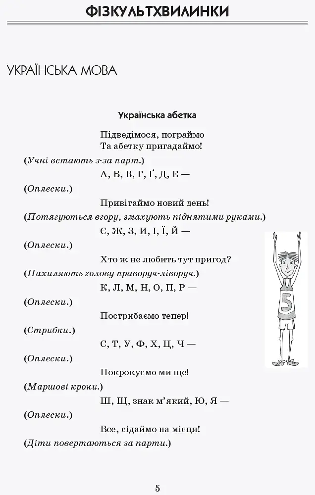Тематичні фізкультхвилинки. 2 клас - фото 3