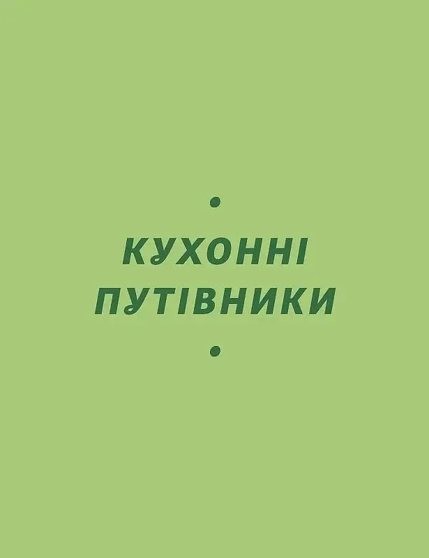 Літні рецепти - фото 7