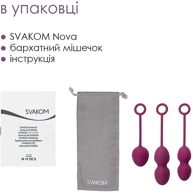 Набор вагинальных шариков Svakom Nova Violet со смещенным центром тяжести. - фото 5