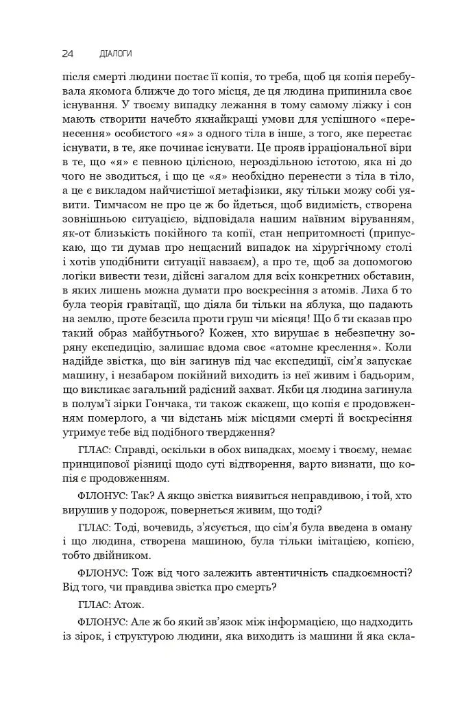 Діалоги. Наука. Література. Про себе. Книга 5 - Станіслав Лем - фото 19