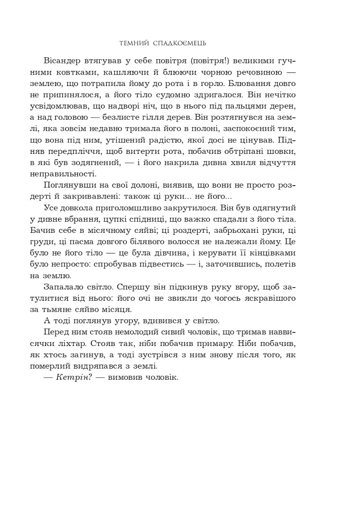 Темне сходження. Темний спадкоємець. Книга 2 - фото 11