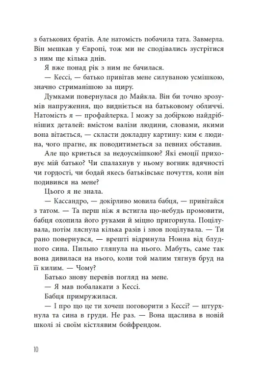Самородки. Усе на кону. Книга 3 - Дженніфер Лінн Барнс - фото 6