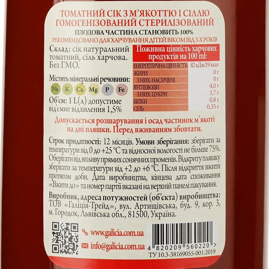 Сік томатний Galicia відновлений з сіллю та додаванням морської солі гомогенізований стерилізований 1 л (1006647) - фото 3