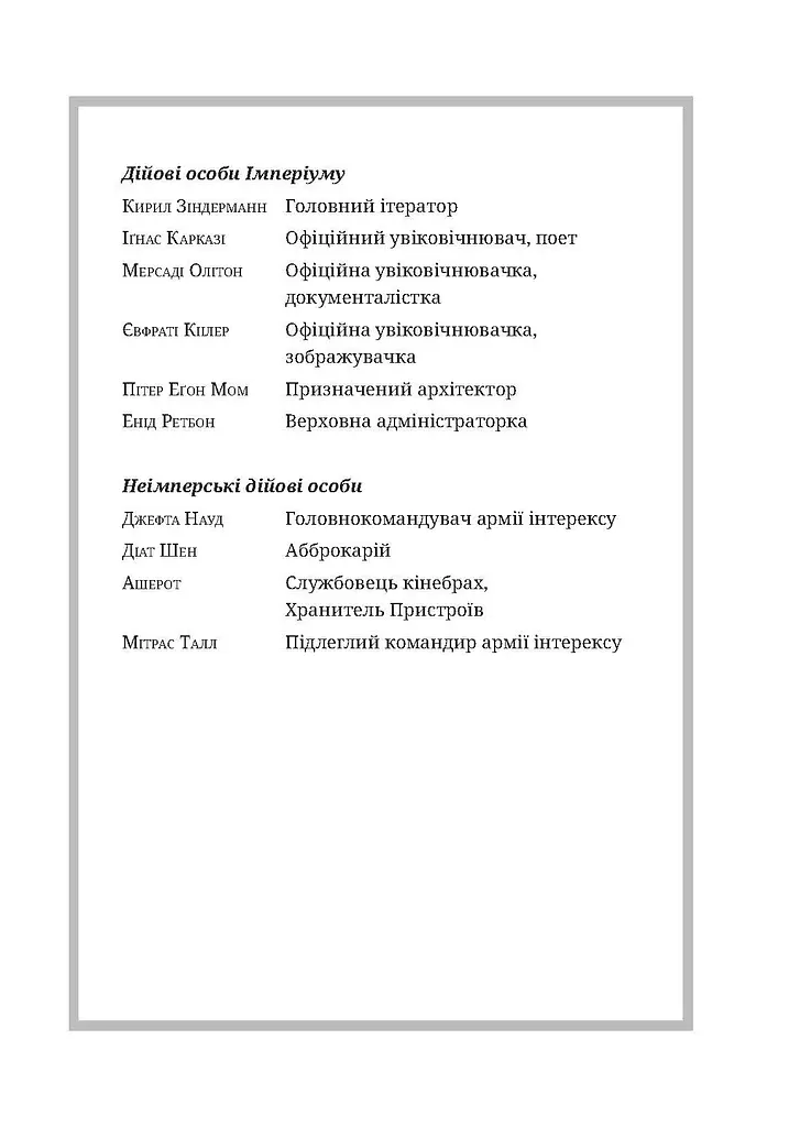 Warhammer 40.000. Єресь Гора. Сходження Гора - Ден Абнетт - фото 5