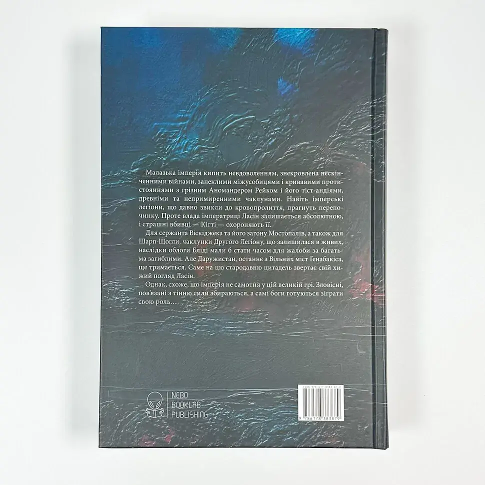 Малазька книга полеглих: Сади місяця - Стівен Еріксон | Nebo Booklab Publishing, книга українською, нова, тверда - фото 5