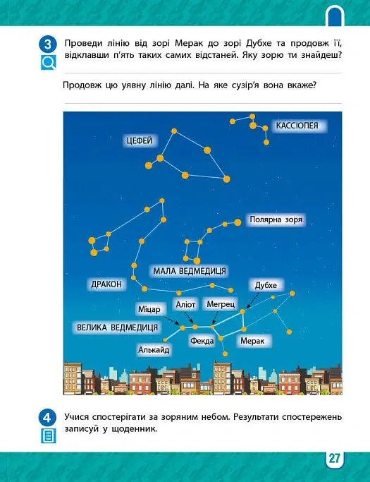 Я досліджую світ. 4 клас. Робочий зошит у 2-х частинах. Частина 1 - Тетяна Павлова - фото 9