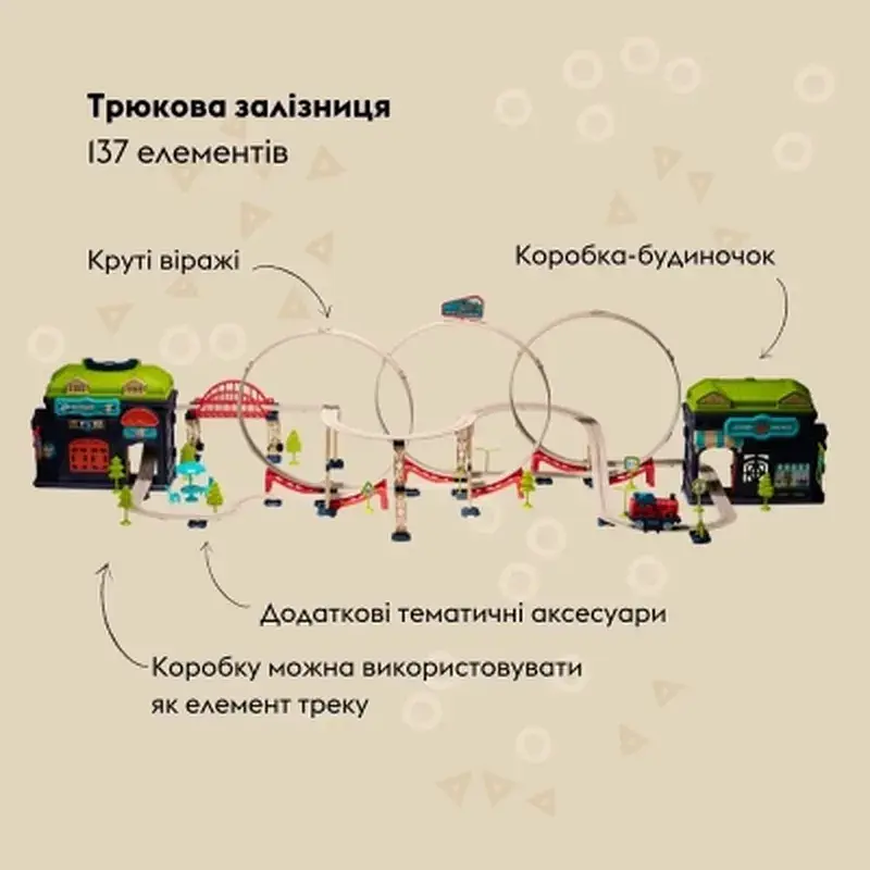 Залізниця Otamanko Хоробрий паровозик трюкова залізна дорога 137 деталей (89960) - фото 2