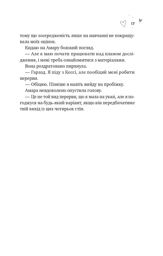 Зіткнення - Бал Кабра - фото 11