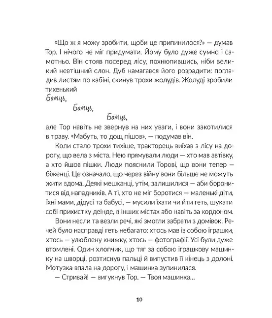 Тор - тракторець, що тягне танк - фото 9