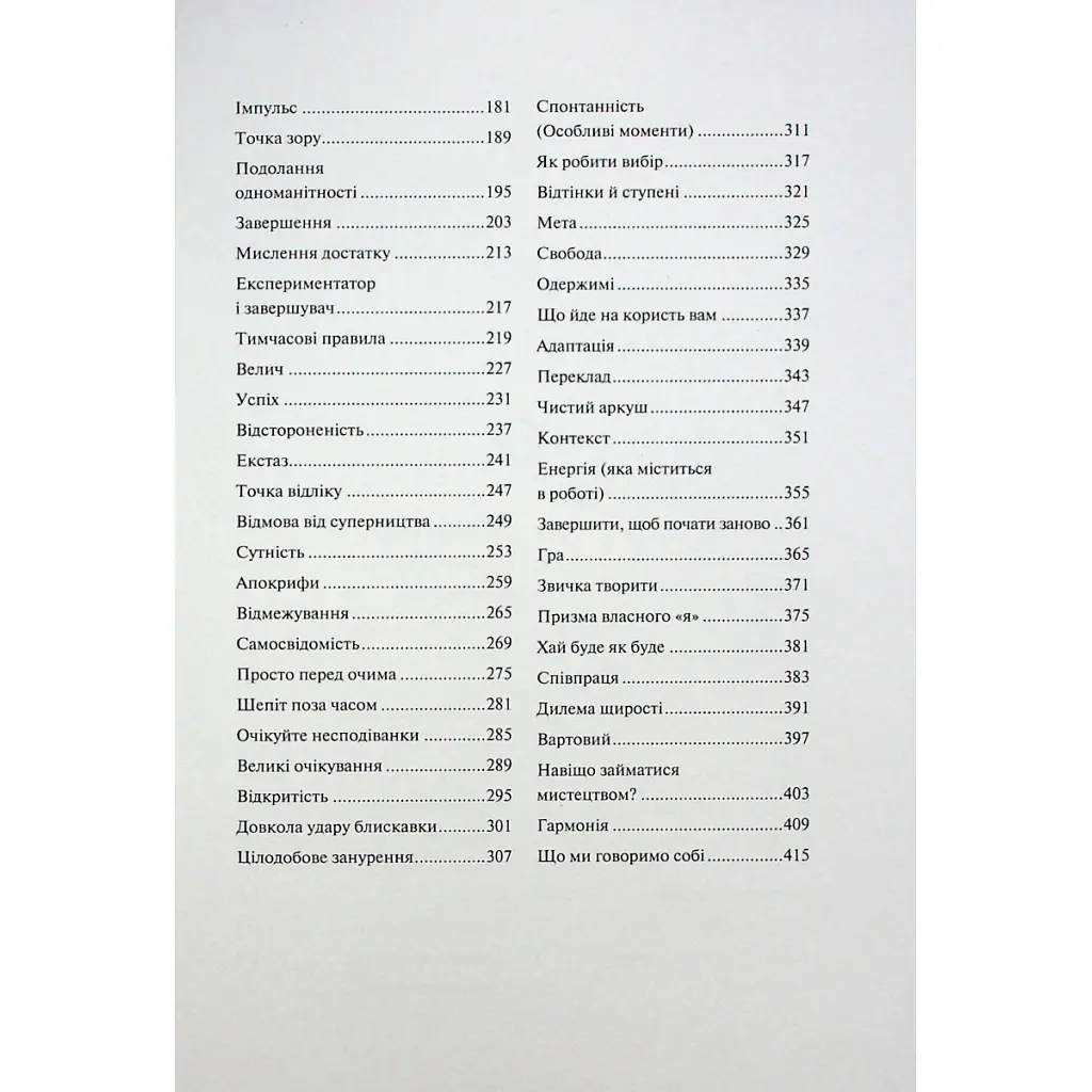 Книга Творчий акт: спосіб буття - Рік Рубін КСД (9786171503816) - фото 6