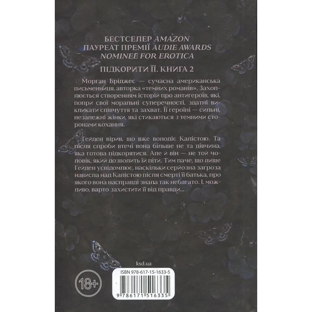 Книга Тепер ти моя. Книга 2 - Морган Бріджес КСД (9786171516335) - фото 2