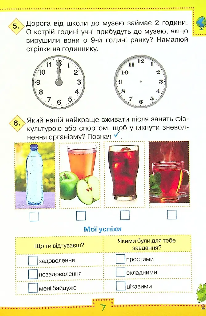 Мої досягнення. 2 клас. Тематичні діагностувальні роботи з інтегрованого курсу "Я досліджую світ" - фото 5