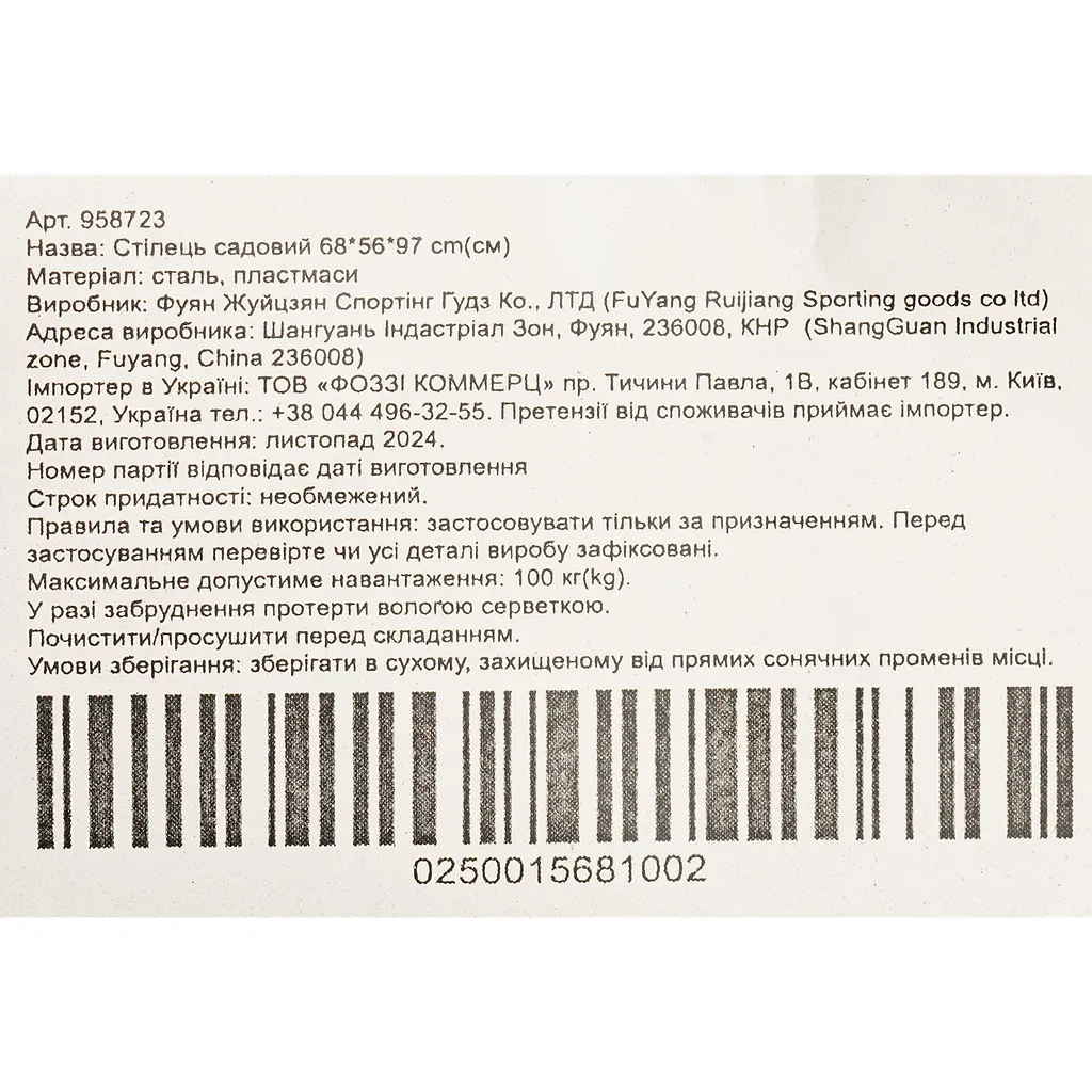Стілець садовий Market Union 68х56х97см (958723) - фото 5