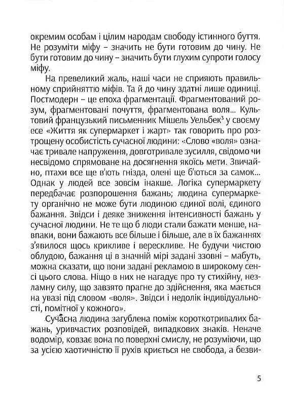 Степан Бандера: міфологія української свободи - фото 4