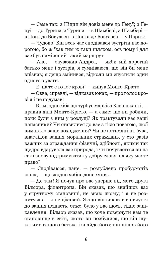 Граф Монте-Крісто. Том 3 - Александр Дюма - фото 5