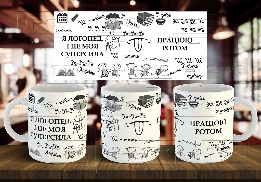 Чашка "Я логопед" 330 мл Синя