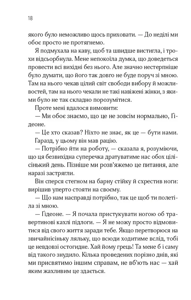 Відображена в тобі - фото 15