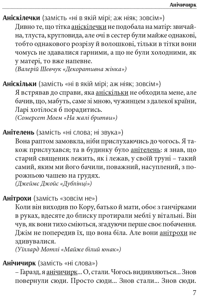 Гарна мова - одним соловом. Словник вишуканої української мови - Тарас Береза - фото 4