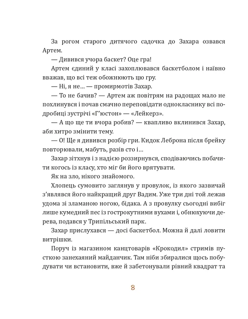 Майстерня чаклуна Мурахи - фото 4