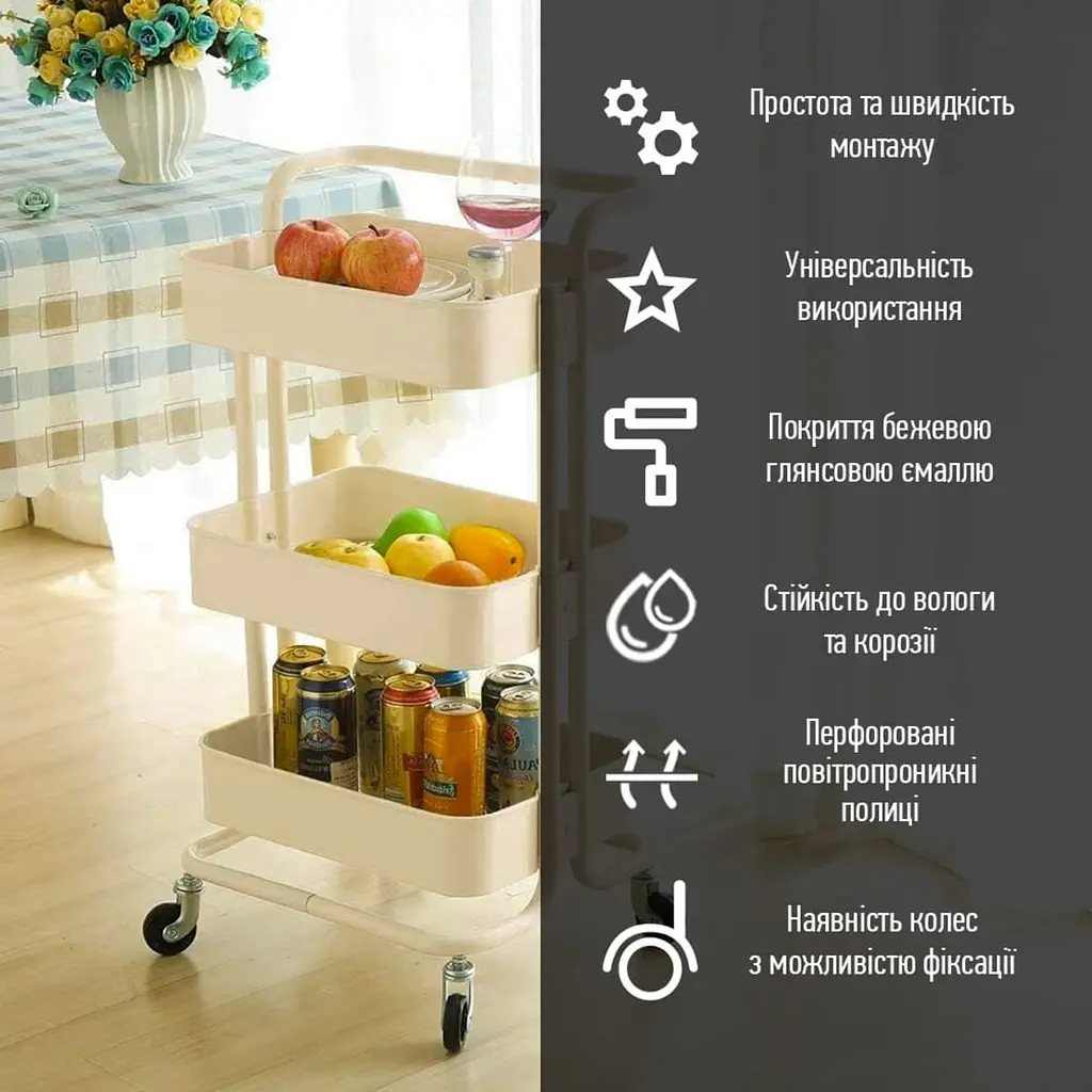 Етажерка мобільна триярусна універсальна з металу кремова 45x37x82см SW-00002105 - фото 4
