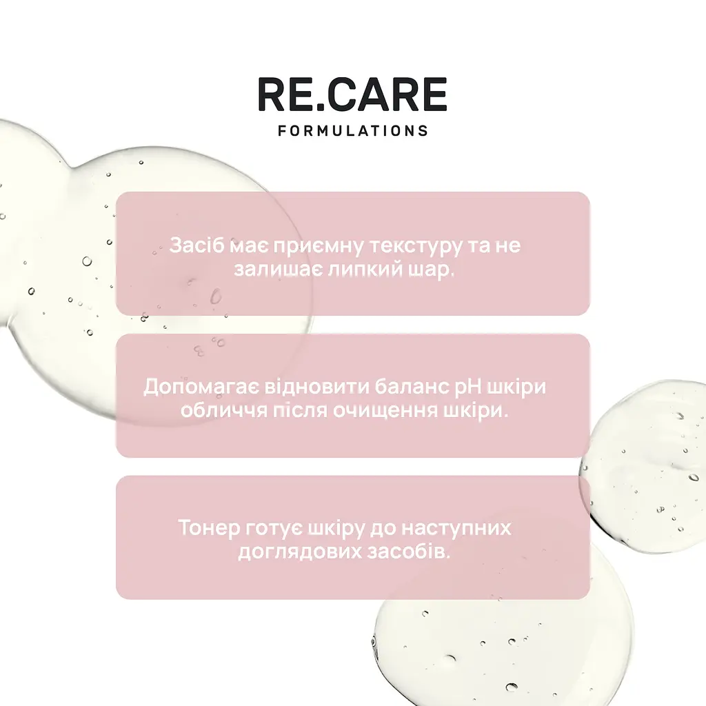 Отшелушивающий тонер для лица Exfoliating Face toner RE.CARE 150 мл - фото 4