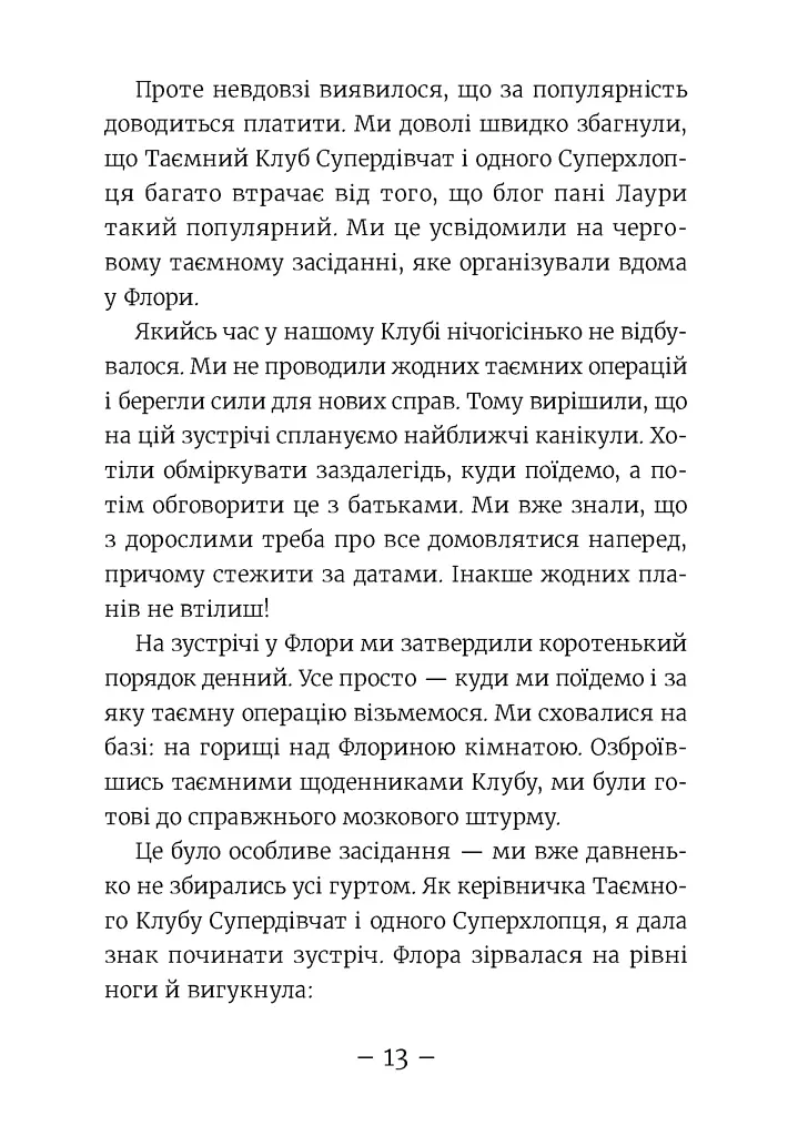 Емі і Таємний Клуб Супердівчат. Ягідки хоч куди! Книга 12 - фото 4
