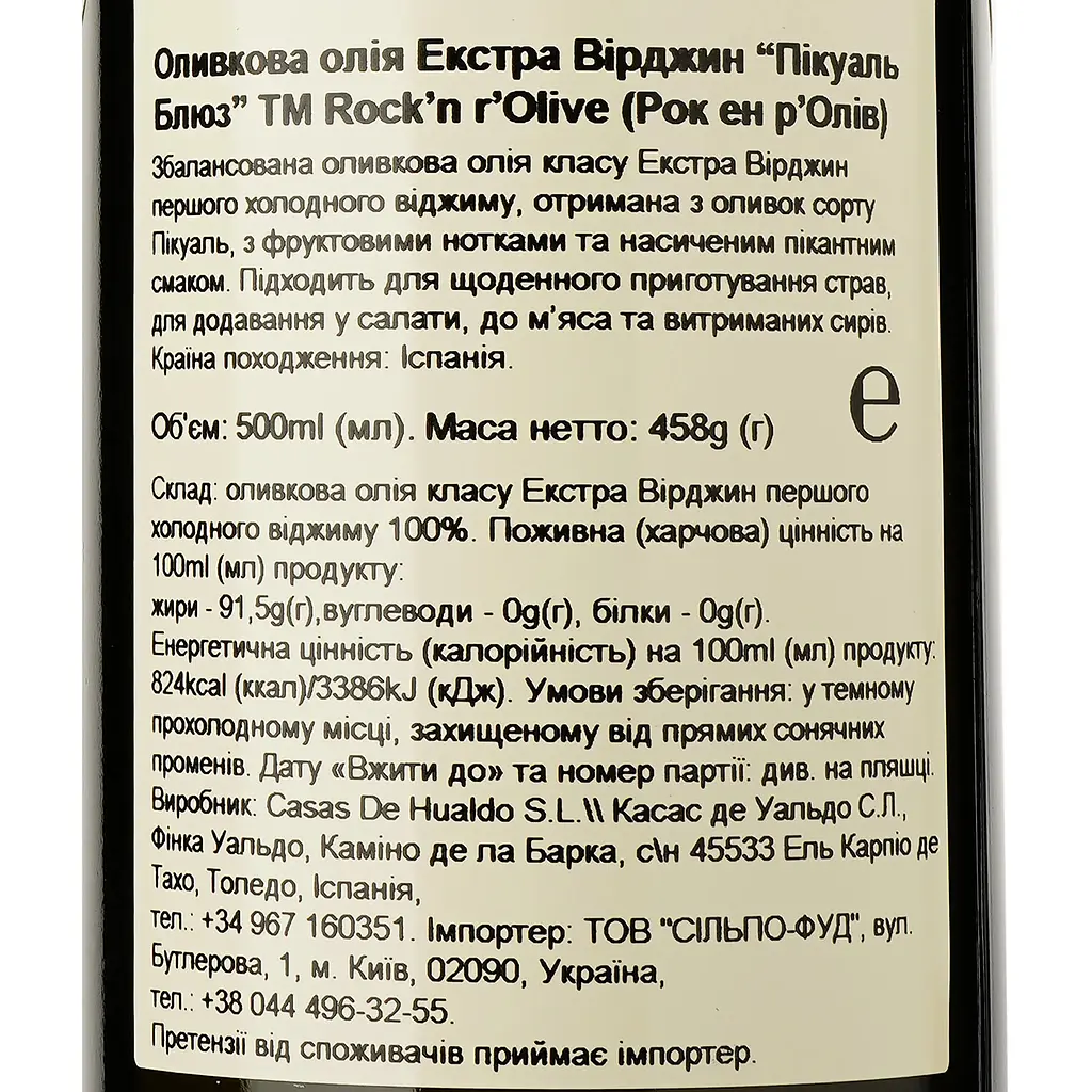 Масло оливковое Rock'n R'Olive Picual EV 500 мл (820907) - фото 3