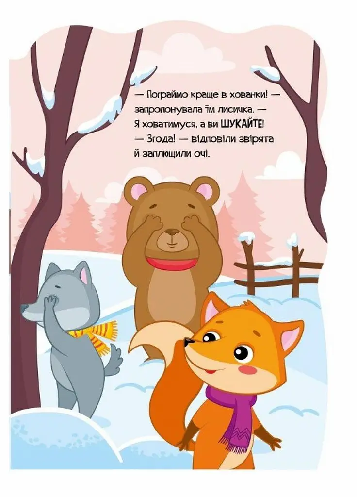 Книжка-картонка Пригоди звіряток : Лисичка. Автор Ірина Сонечко - фото 3