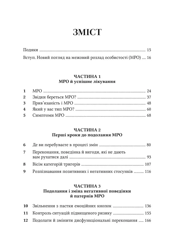 Межовий розлад особистості. Робочий зошит - фото 3