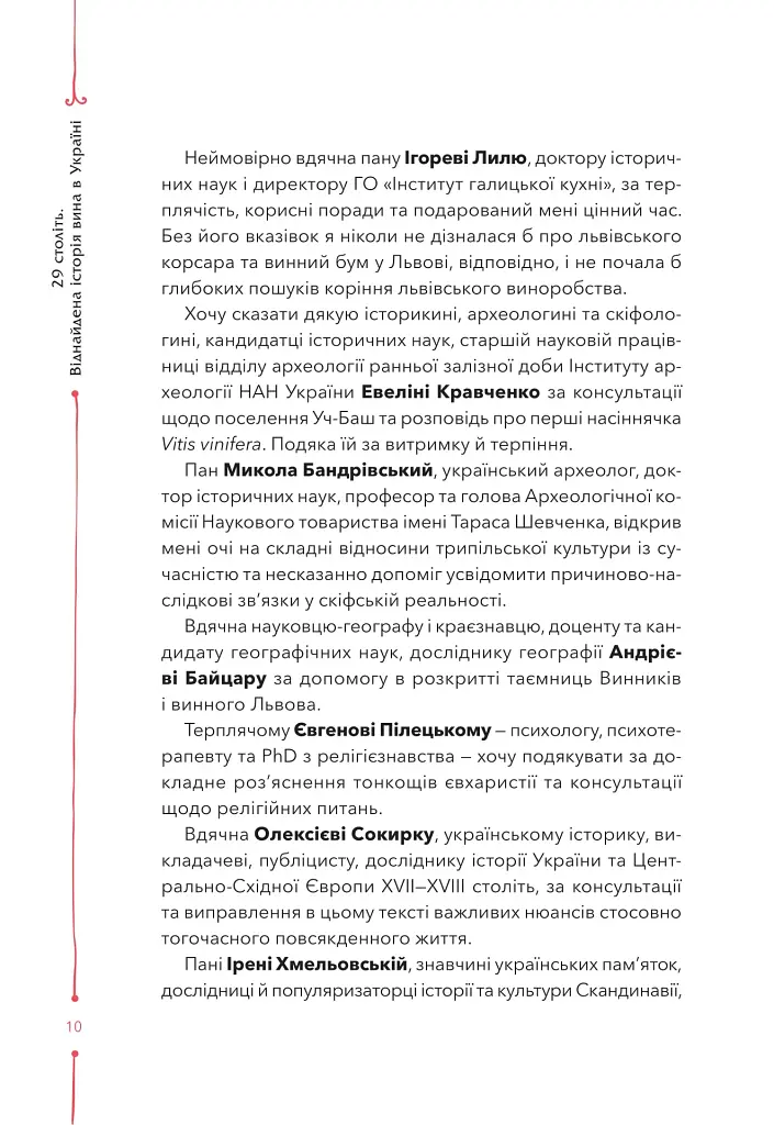 29 століть. Віднайдена історія вина в Україні - фото 6