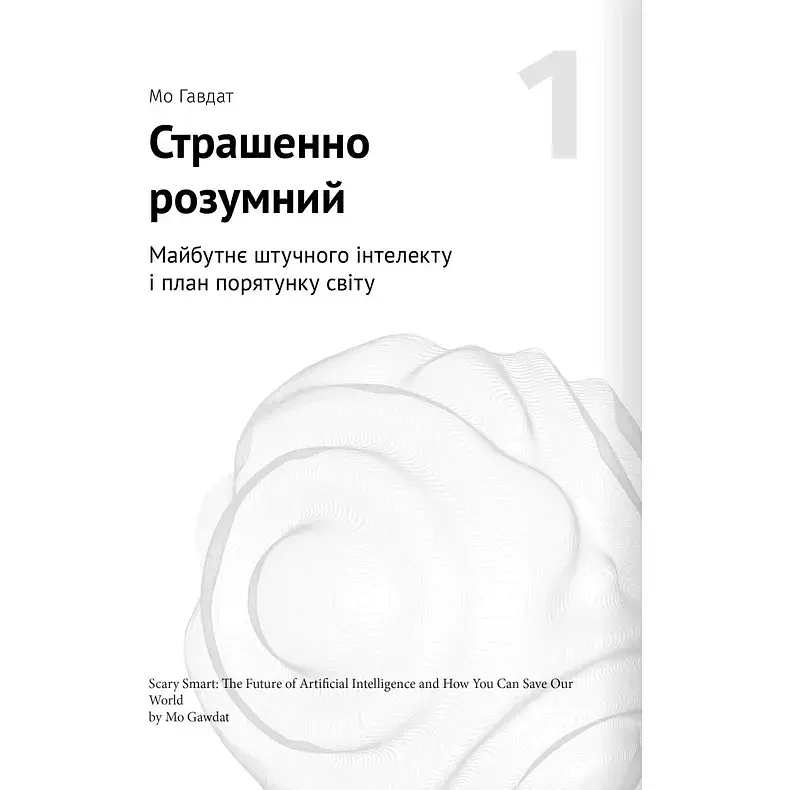 Искусственный интеллект и нейросети. Сборник самари + аудиокнига - фото 3