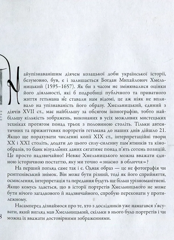 Таємниці козацьких портретів - Ольга Ковалевська - фото 2