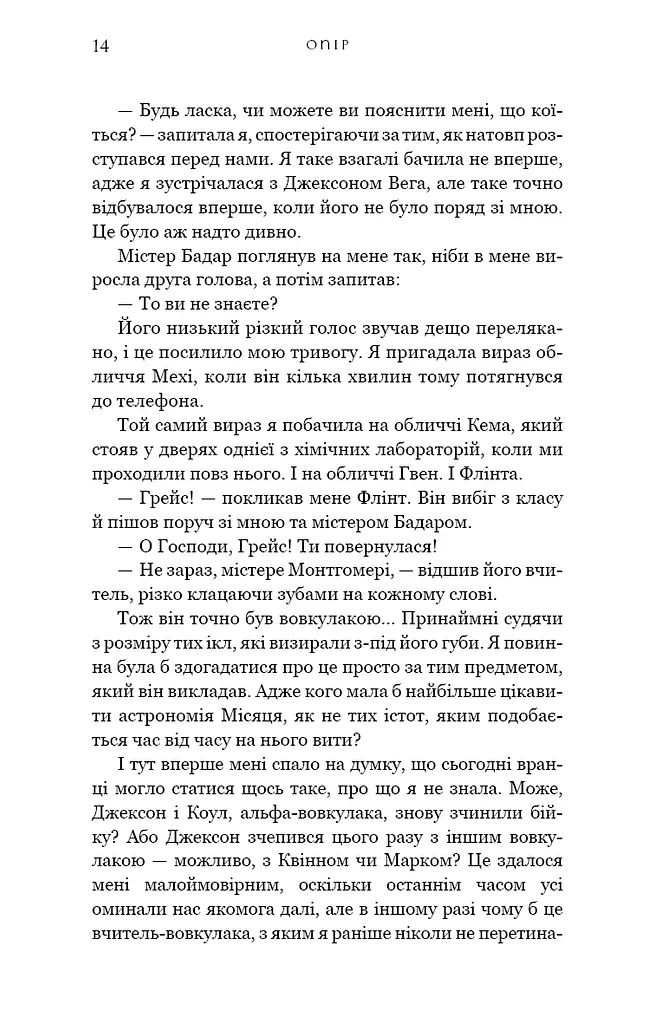 Жага. Книга 2: Опір - фото 11