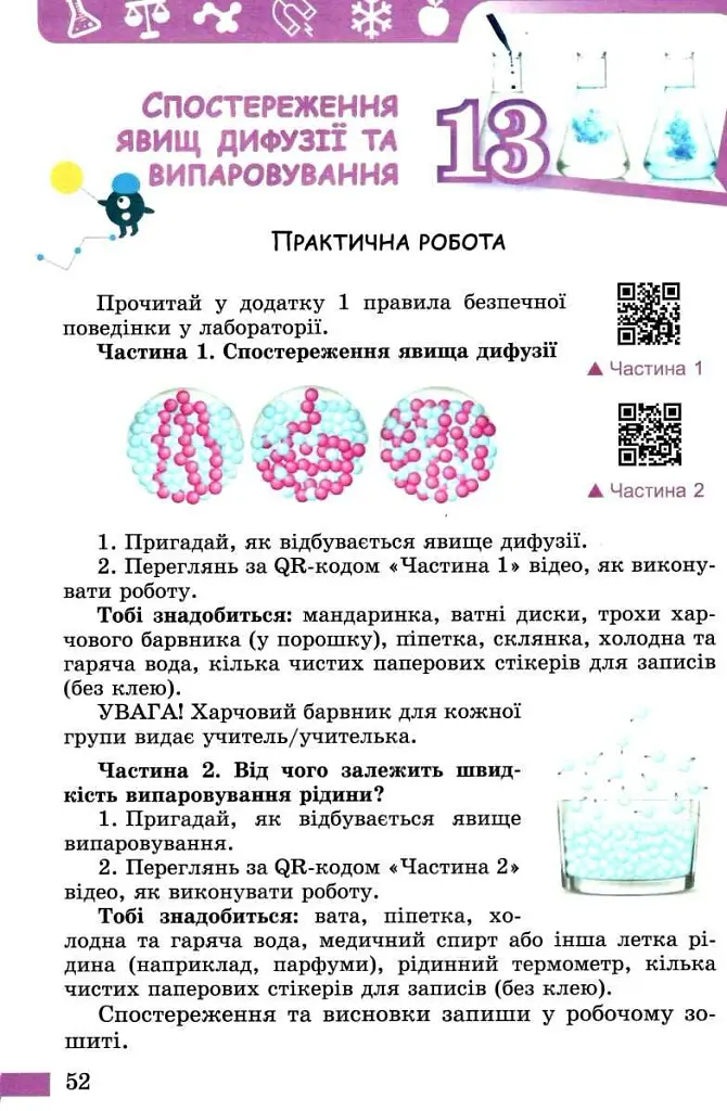 Пізнаємо природу 5 клас - фото 2