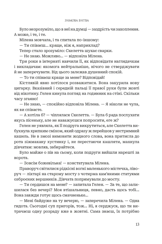 Зимова битва - Жан-Клод Мурлева - фото 7