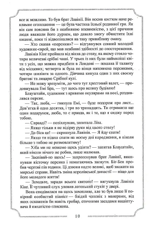 Місячна дитина - Алістер Кроулі - фото 10