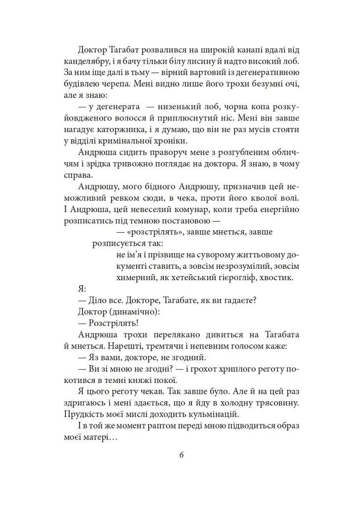 Я (Романтика). Санаторійна зона. Сентиментальна історія. Вальдшнепи. Іван Іванович. Останній день - Микола Хвильовий - фото 8