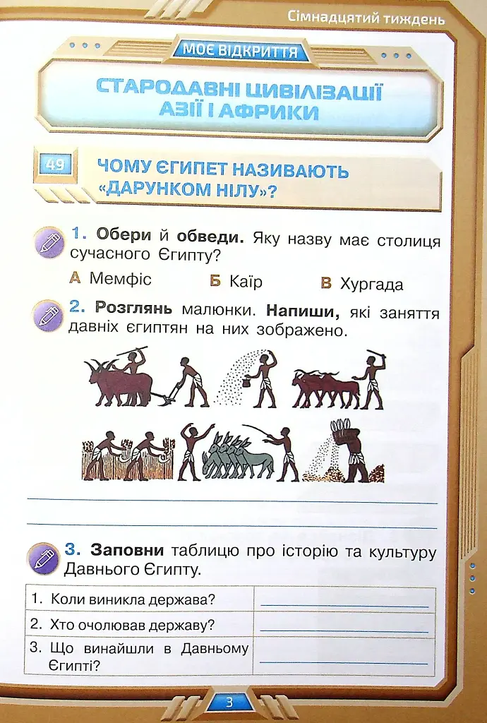 Я досліджую світ 4 клас. Робочий зошит. Частина 2 - фото 2